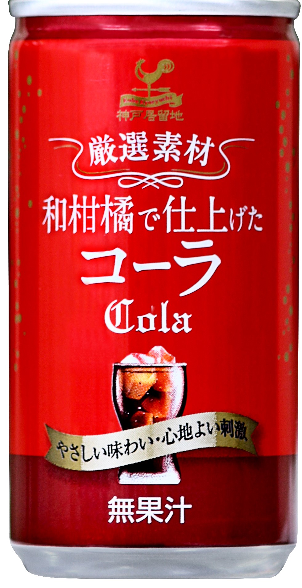 神戸居留地 厳選素材和柑橘で仕上げたコーラ 185ml