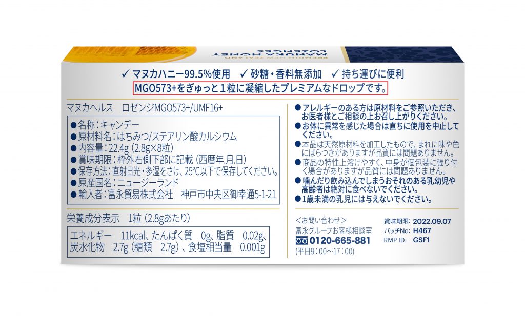 商品 裏